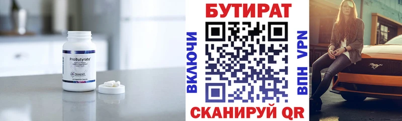 Бутират 99%  Зуевка 