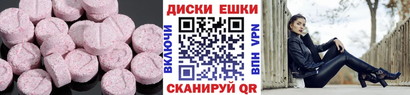 магазин наркотиков Зуевка Ecstasy круглые